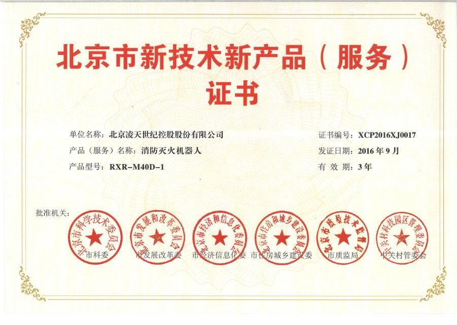 北京凌天十五个产品获得北京市新技术新产品认证