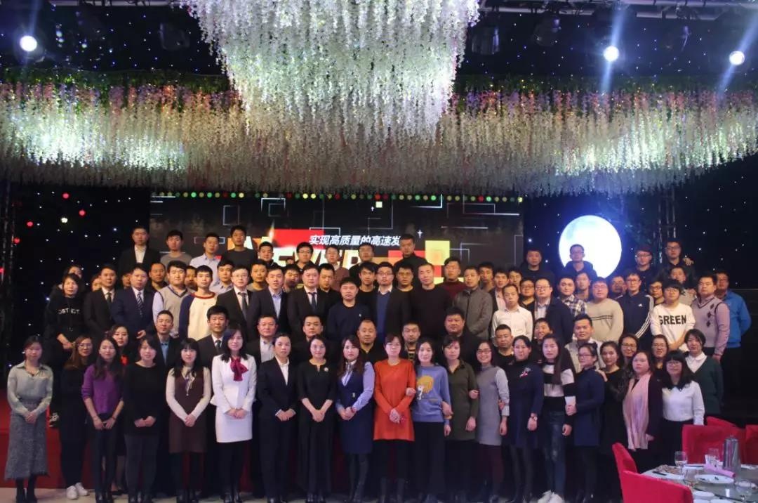 “实现高质量的高速发展”｜2018北京凌天新春年会