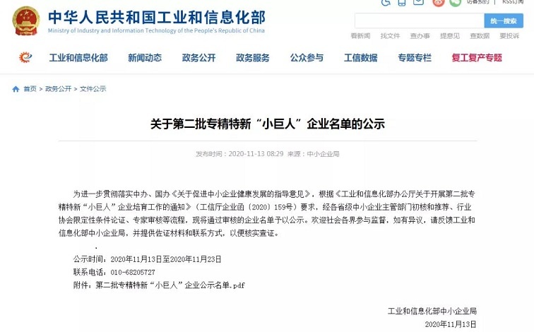 北京天博TB,天博TB官方网站装备集团入选《工信部第二批专精特新“小巨人”企业》