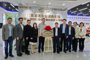 中国矿业大学校领导带队调研北京天博TB,天博TB官方网站装备集团股份有限公司，并举行“科技矿场”揭牌仪式